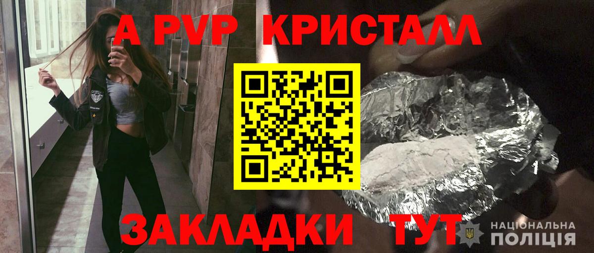 Alfa_PVP кристаллы  Alfa_PVP СК  что такое   Вход с VPN  Ноябрьск 