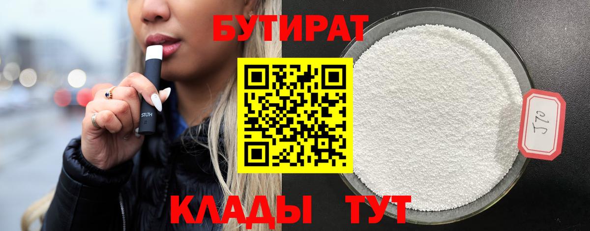 Ноябрьск  Бутират оксибутират  Бутират  Вход с VPN 
