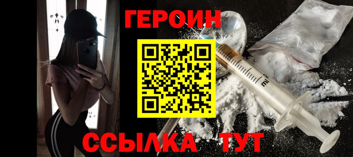 Героин Афган Ноябрьск