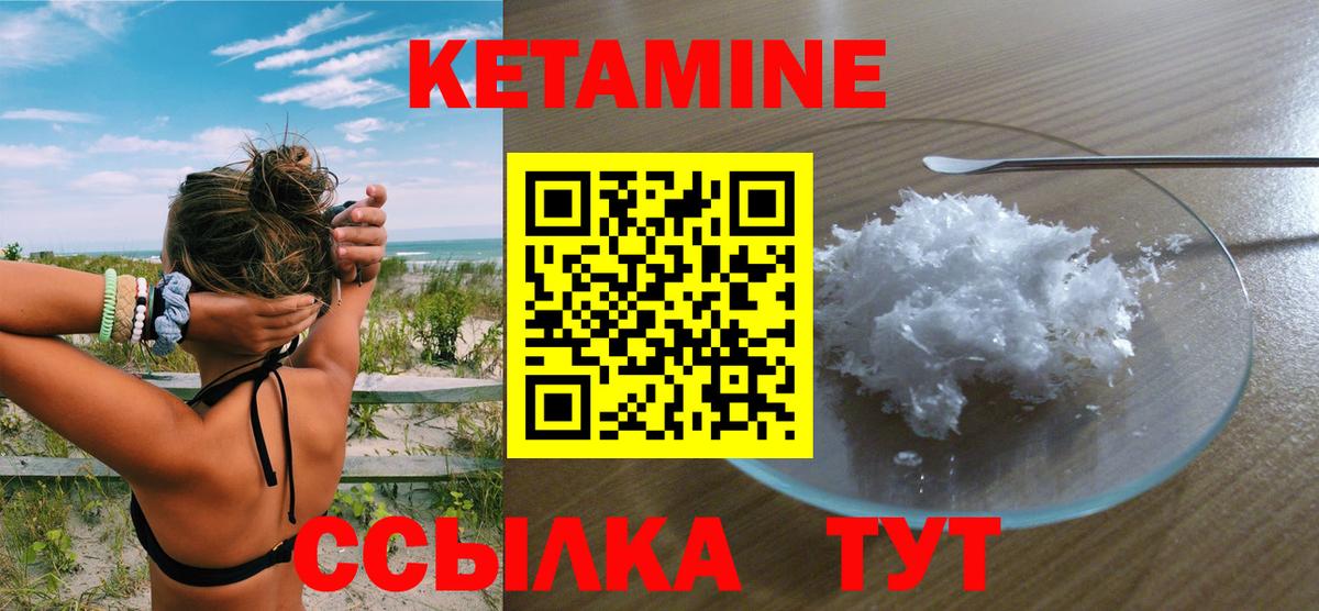 Кетамин ketamine Ноябрьск
