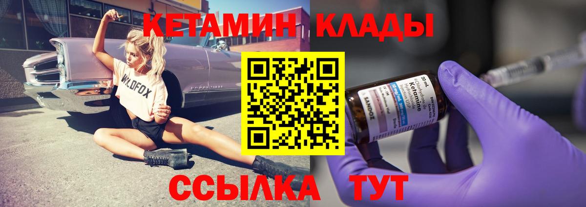 Ноябрьск  Кетамин VHQ  Вход с VPN 