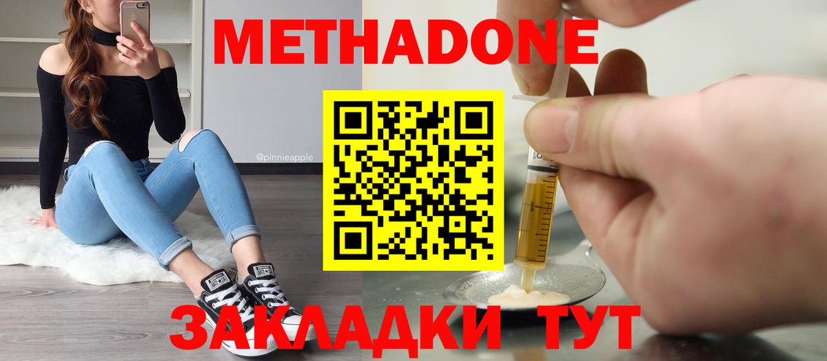 Метадон кристалл Ноябрьск